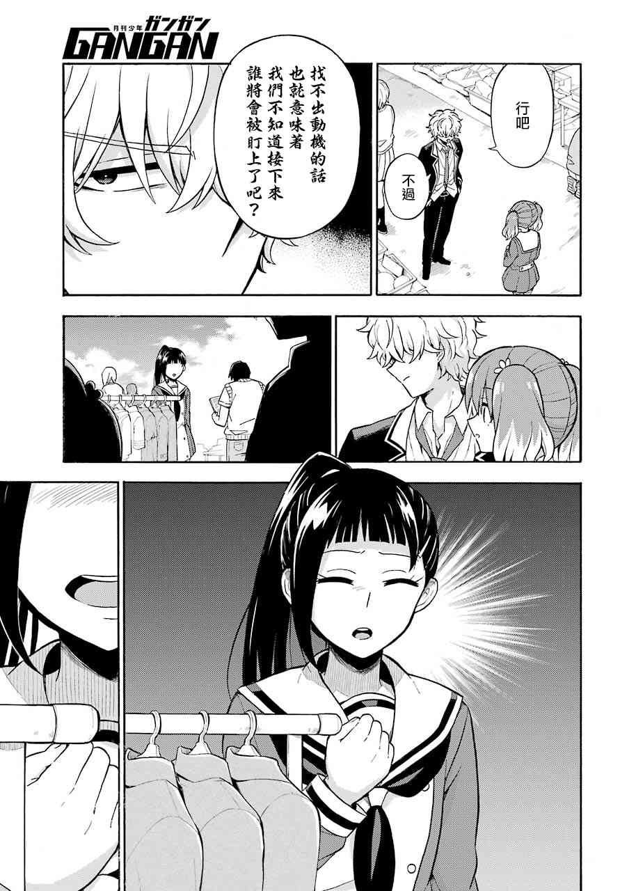 无能的奈奈27话在线观看 - 第7张