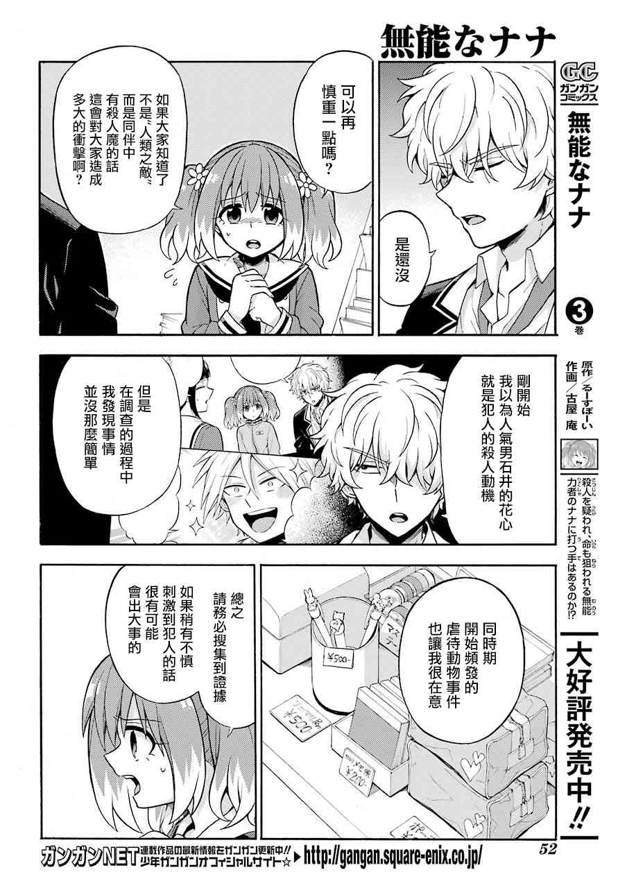 无能的奈奈27话在线观看 - 第6张