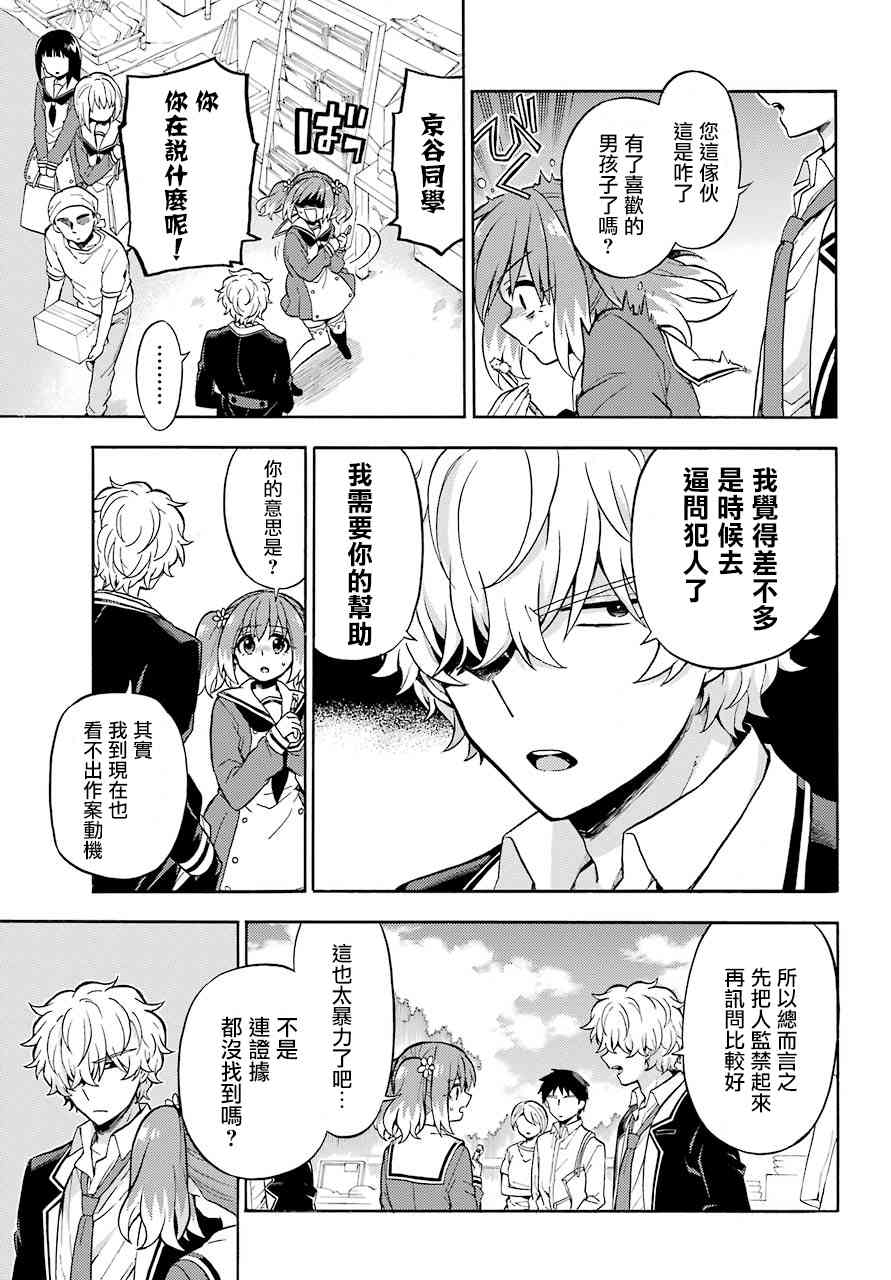 无能的奈奈27话在线观看 - 第5张