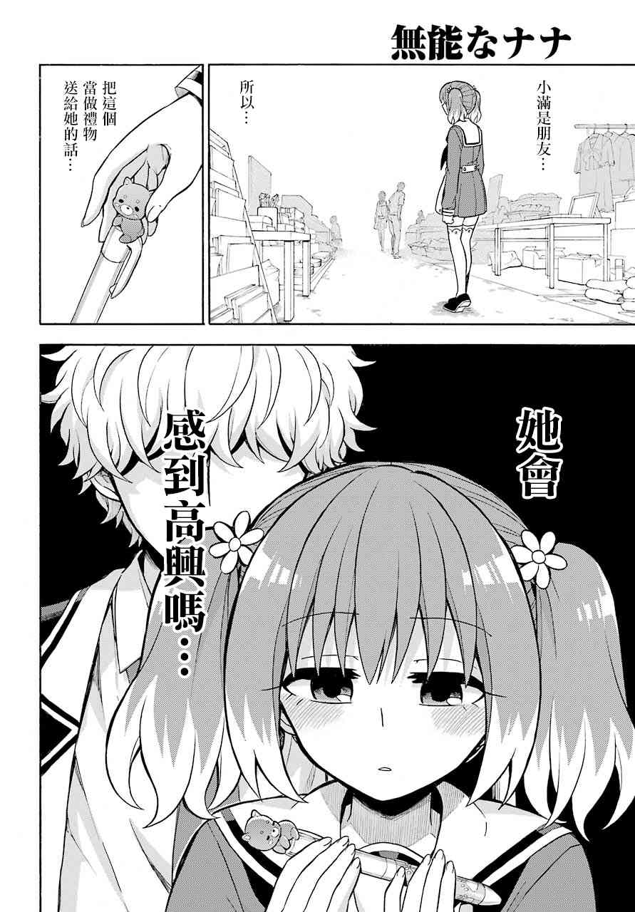 无能的奈奈27话在线观看 - 第4张