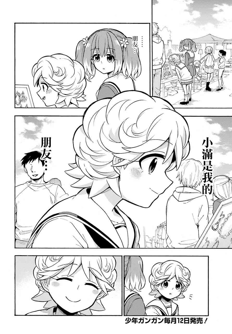 无能的奈奈27话在线观看 - 第2张