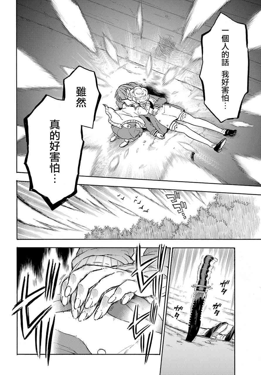 无能的奈奈28话在线观看 - 第30张