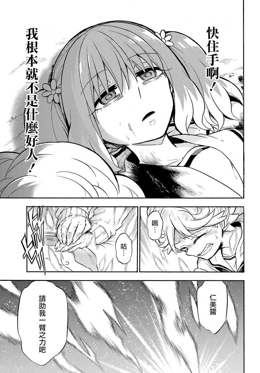 无能的奈奈28话在线观看 - 第29张