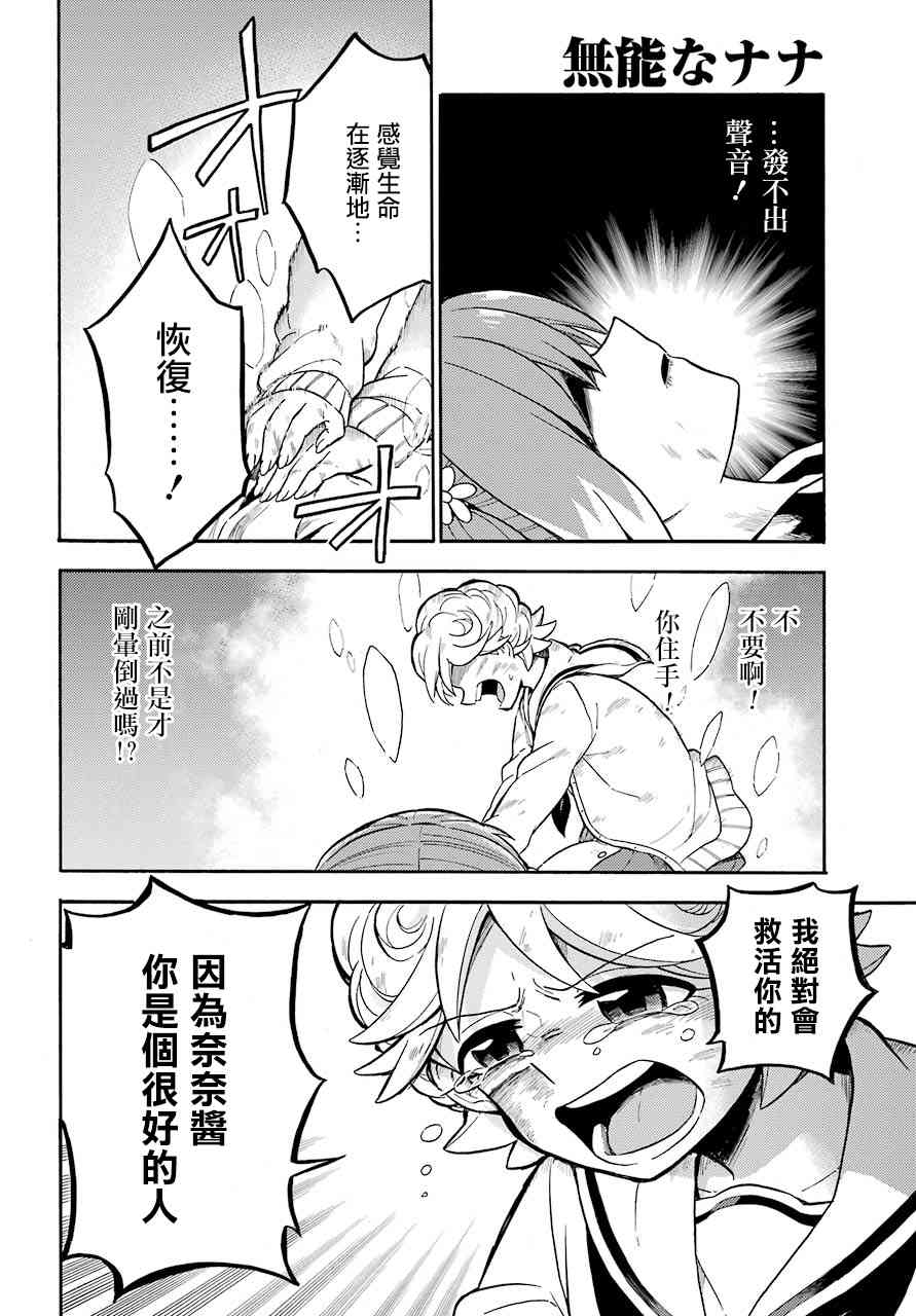 无能的奈奈28话在线观看 - 第28张