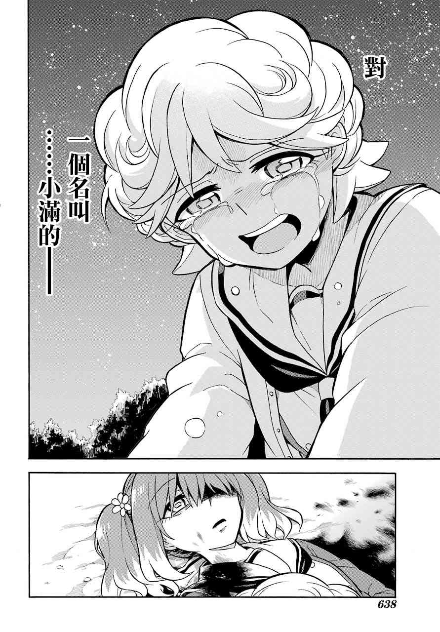 无能的奈奈28话在线观看 - 第26张
