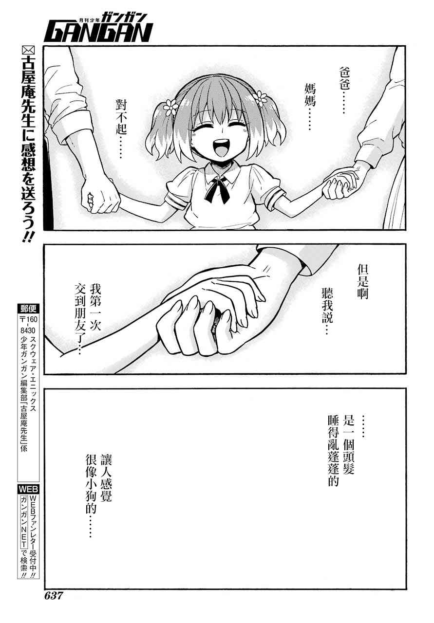 无能的奈奈28话在线观看 - 第25张