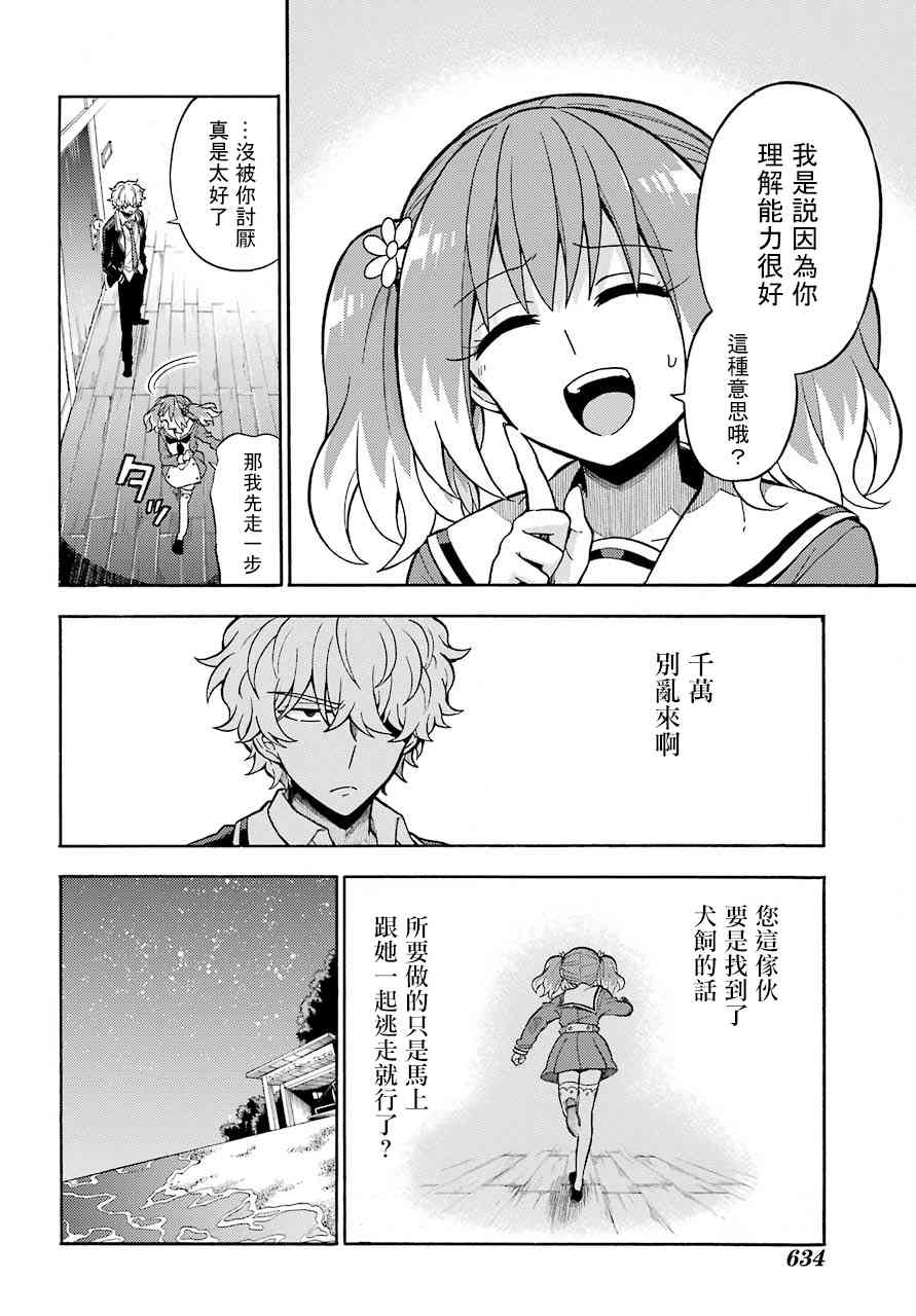 无能的奈奈28话在线观看 - 第22张