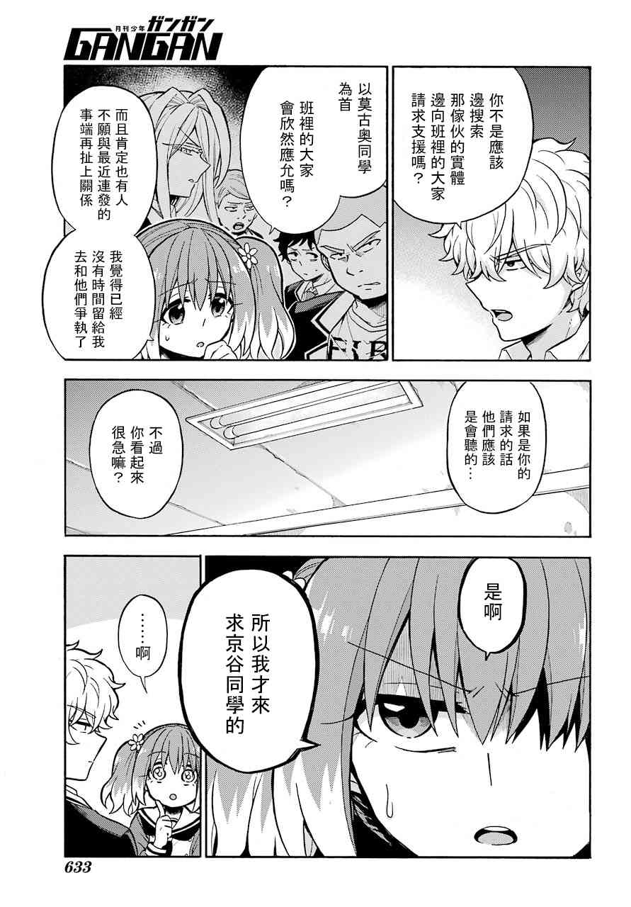 无能的奈奈28话在线观看 - 第21张