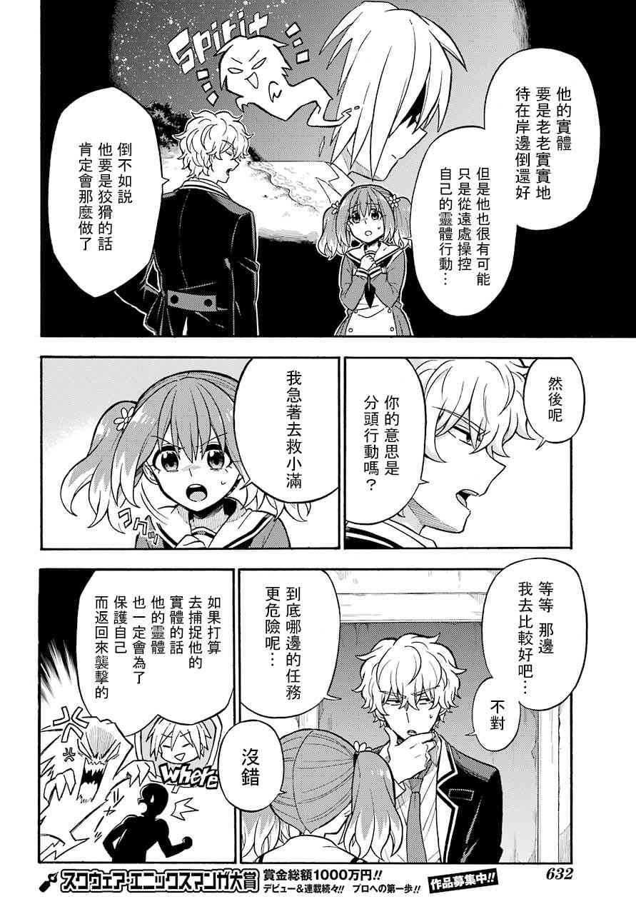 无能的奈奈28话在线观看 - 第20张
