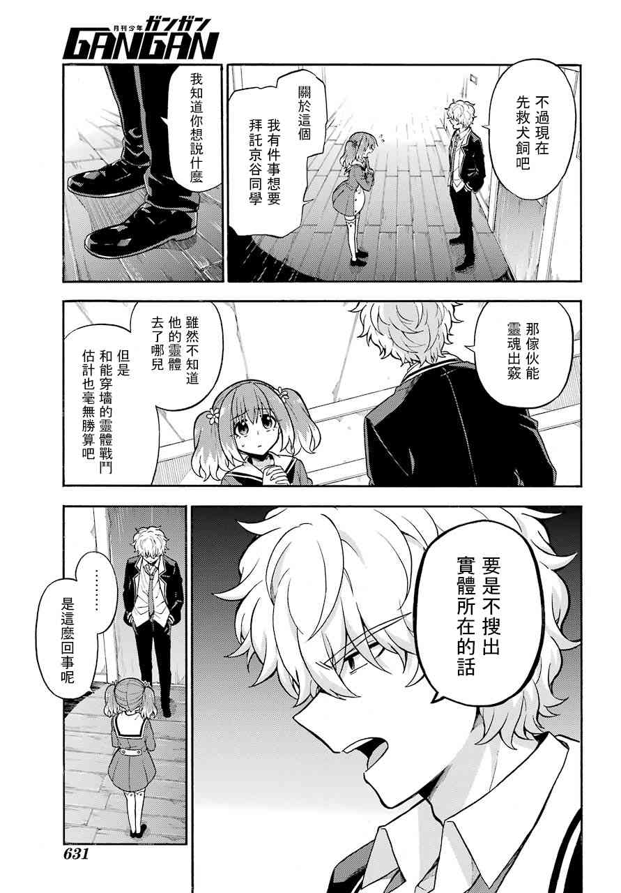 无能的奈奈28话在线观看 - 第19张