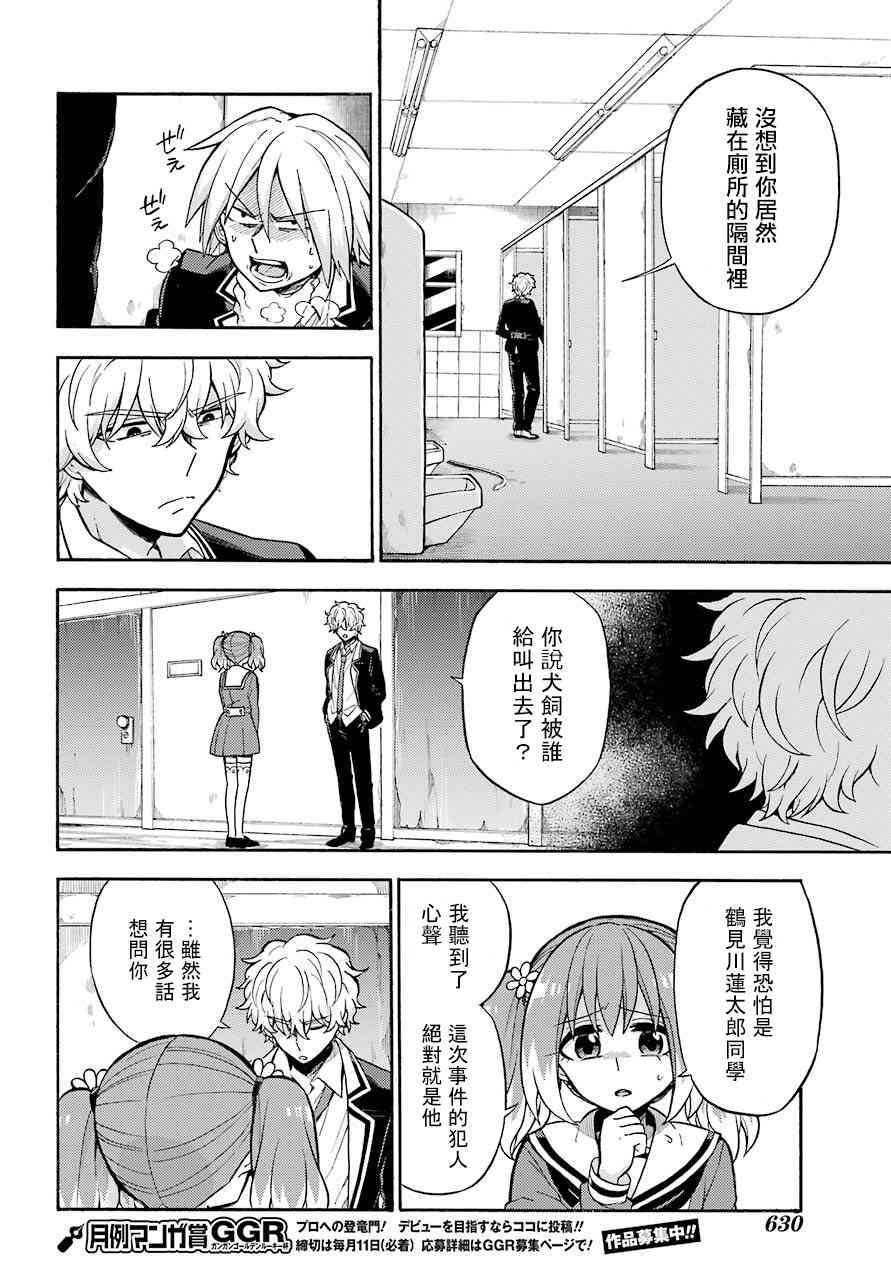 无能的奈奈28话在线观看 - 第18张