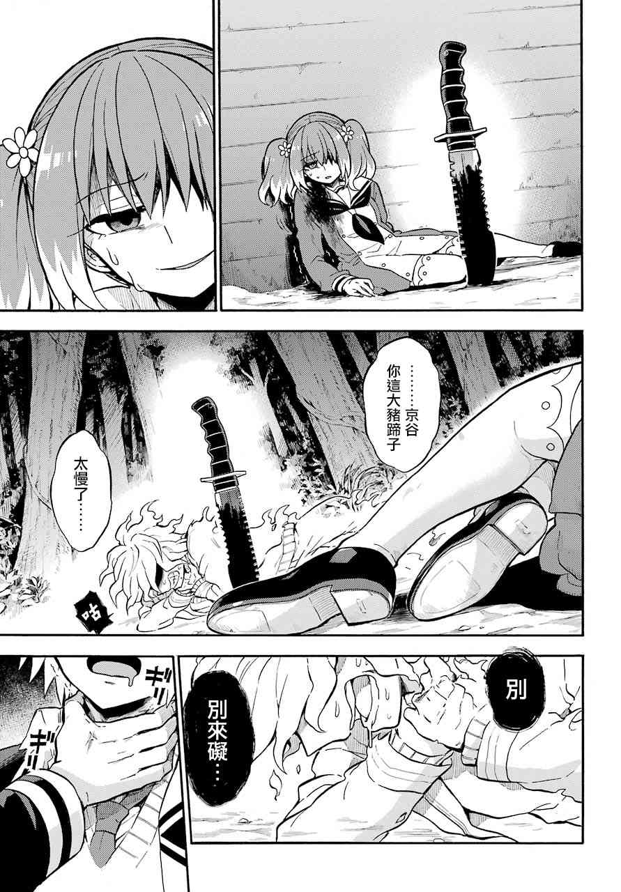 无能的奈奈28话在线观看 - 第15张