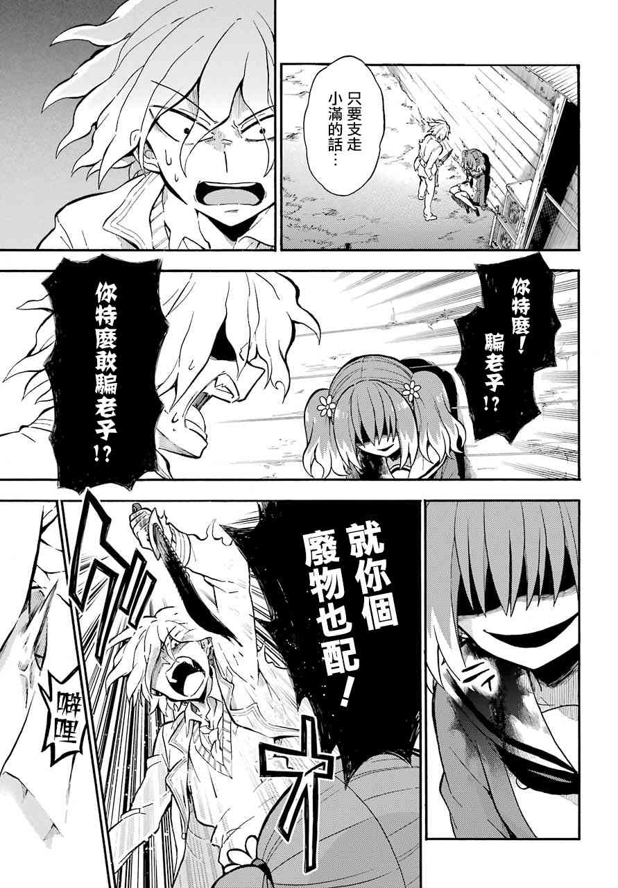 无能的奈奈28话在线观看 - 第13张