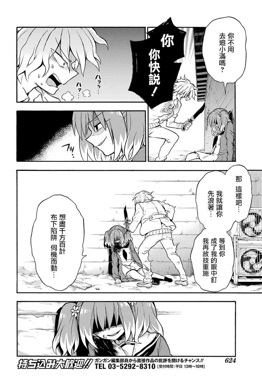 无能的奈奈28话在线观看 - 第12张