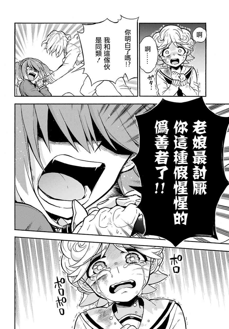无能的奈奈28话在线观看 - 第10张