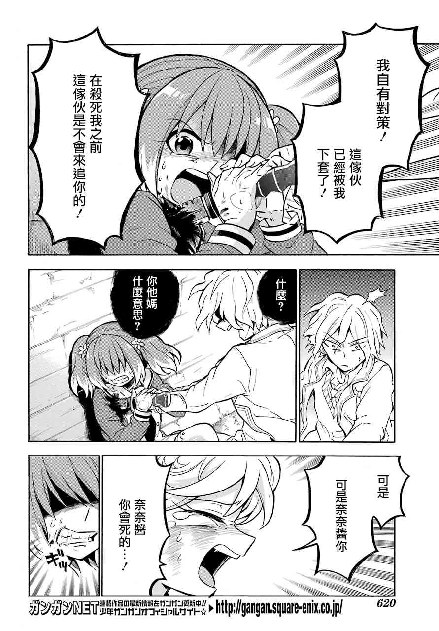 无能的奈奈28话在线观看 - 第8张