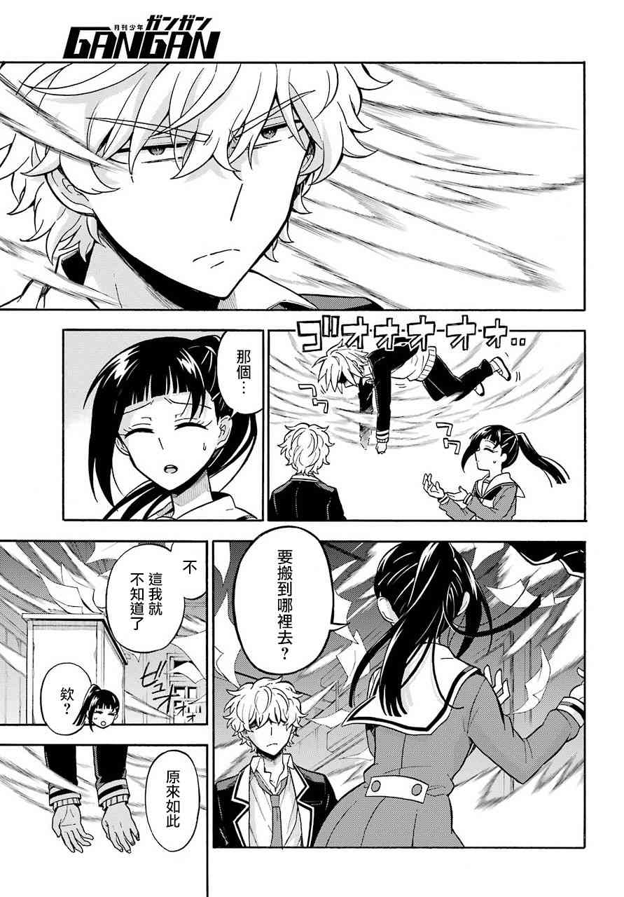 无能的奈奈29话在线观看 - 第15张