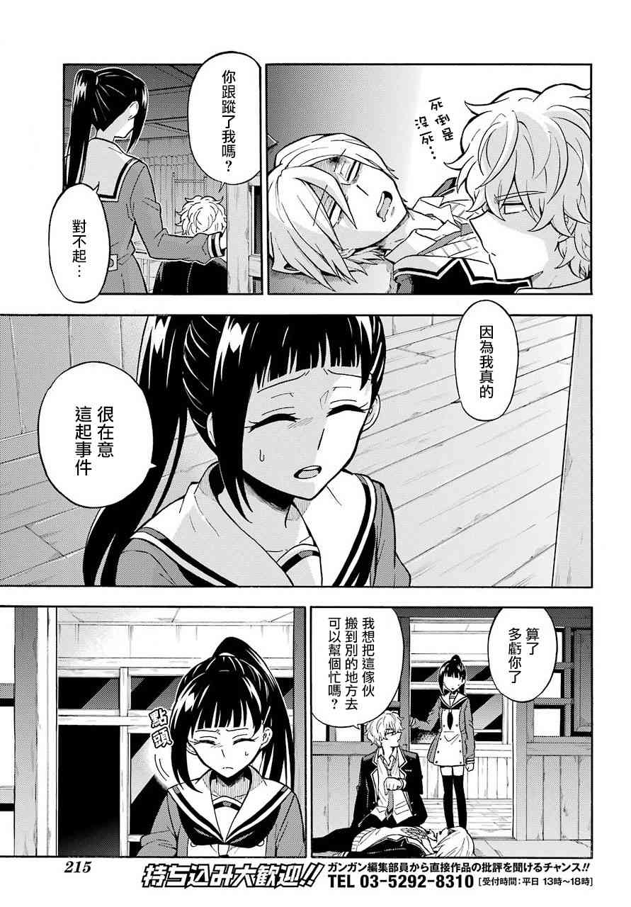 无能的奈奈29话在线观看 - 第13张