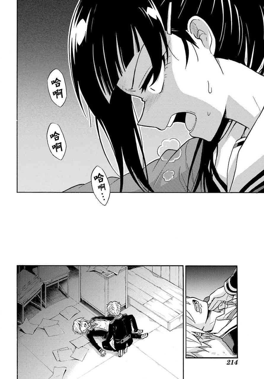 无能的奈奈29话在线观看 - 第12张