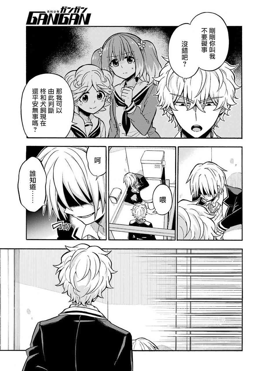 无能的奈奈29话在线观看 - 第3张