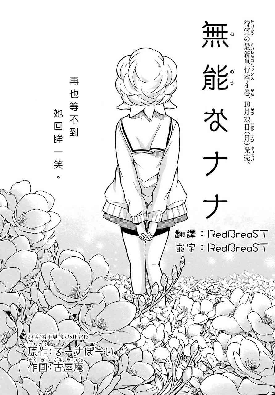 无能的奈奈29话在线观看 - 第1张
