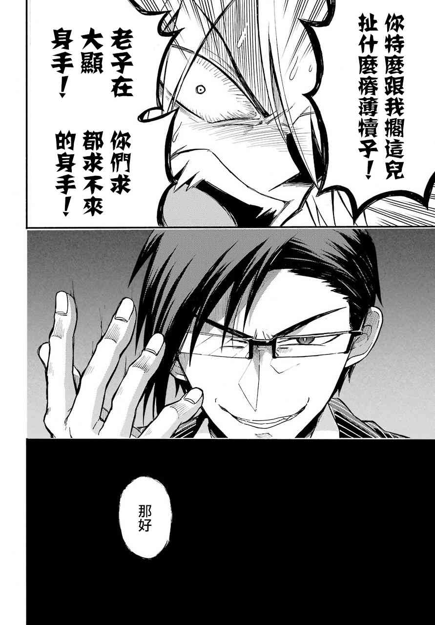 无能的奈奈30话在线观看 - 第34张