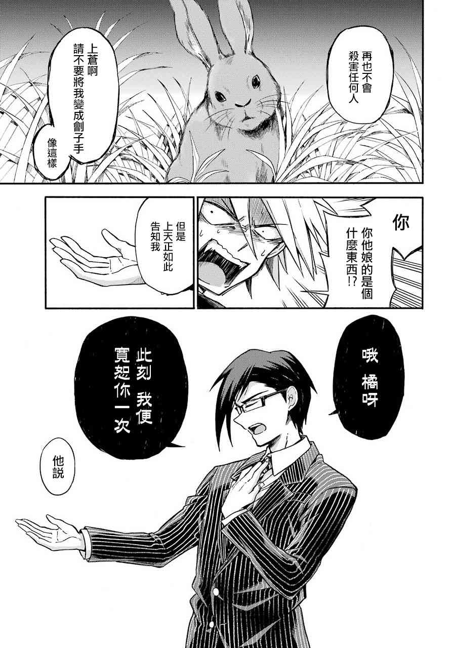无能的奈奈30话在线观看 - 第33张