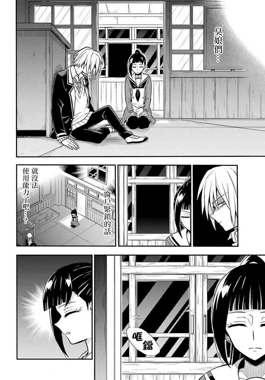 无能的奈奈30话在线观看 - 第28张
