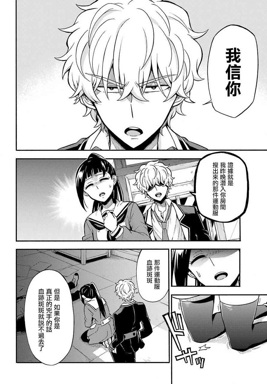 无能的奈奈30话在线观看 - 第24张