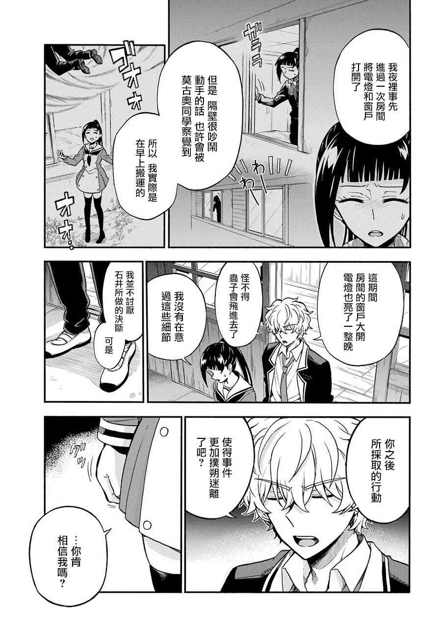 无能的奈奈30话在线观看 - 第23张