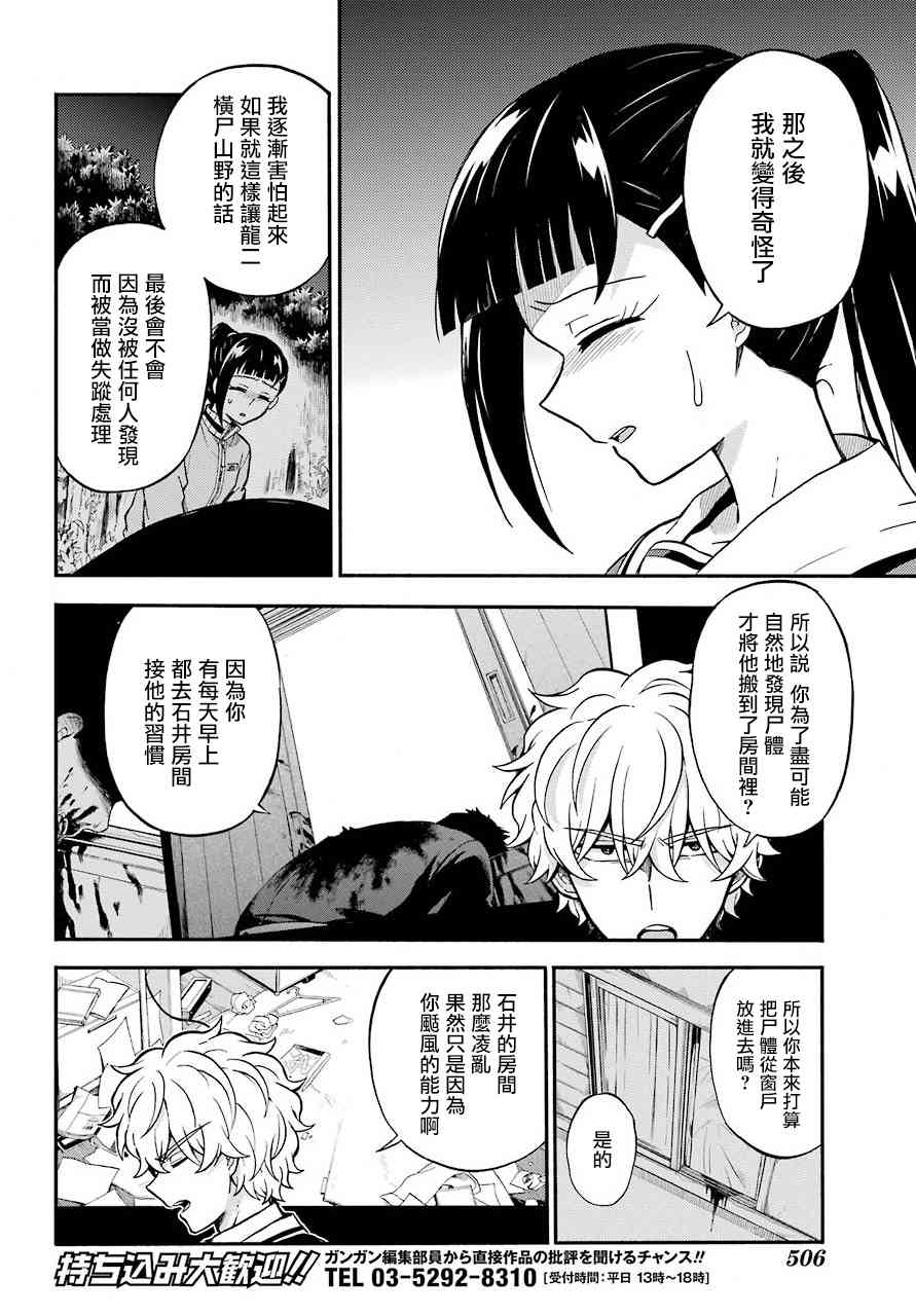 无能的奈奈30话在线观看 - 第22张
