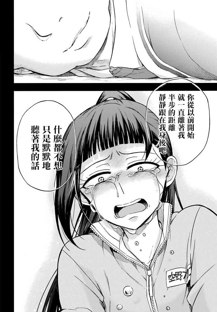 无能的奈奈30话在线观看 - 第20张