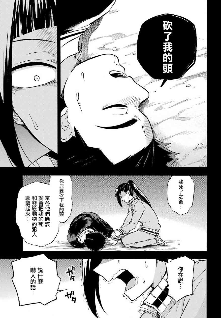 无能的奈奈30话在线观看 - 第19张