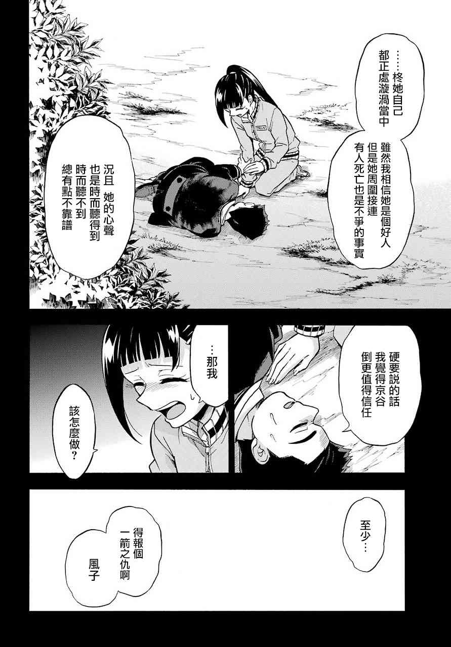 无能的奈奈30话在线观看 - 第18张