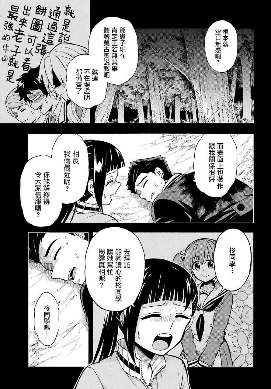 无能的奈奈30话在线观看 - 第17张