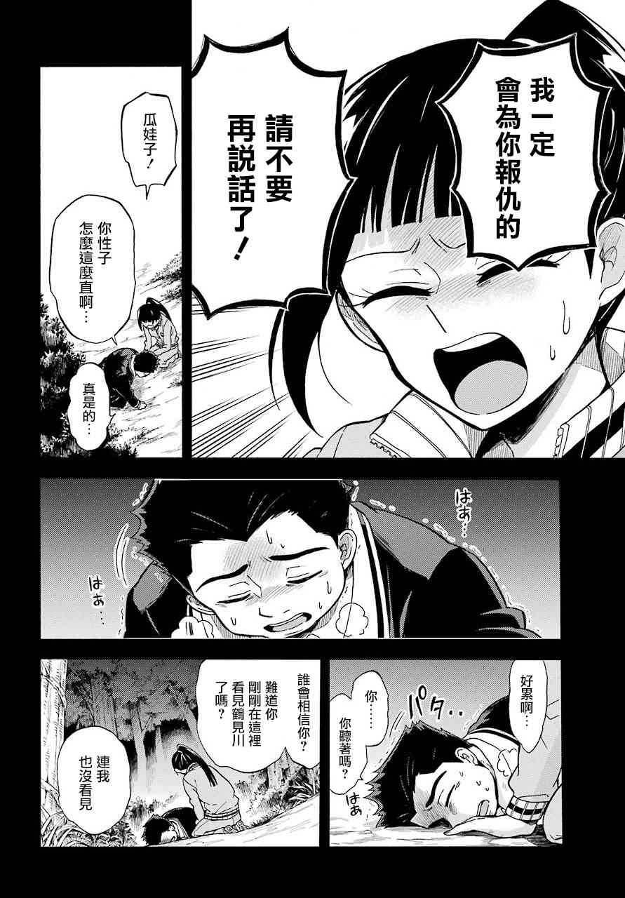 无能的奈奈30话在线观看 - 第16张