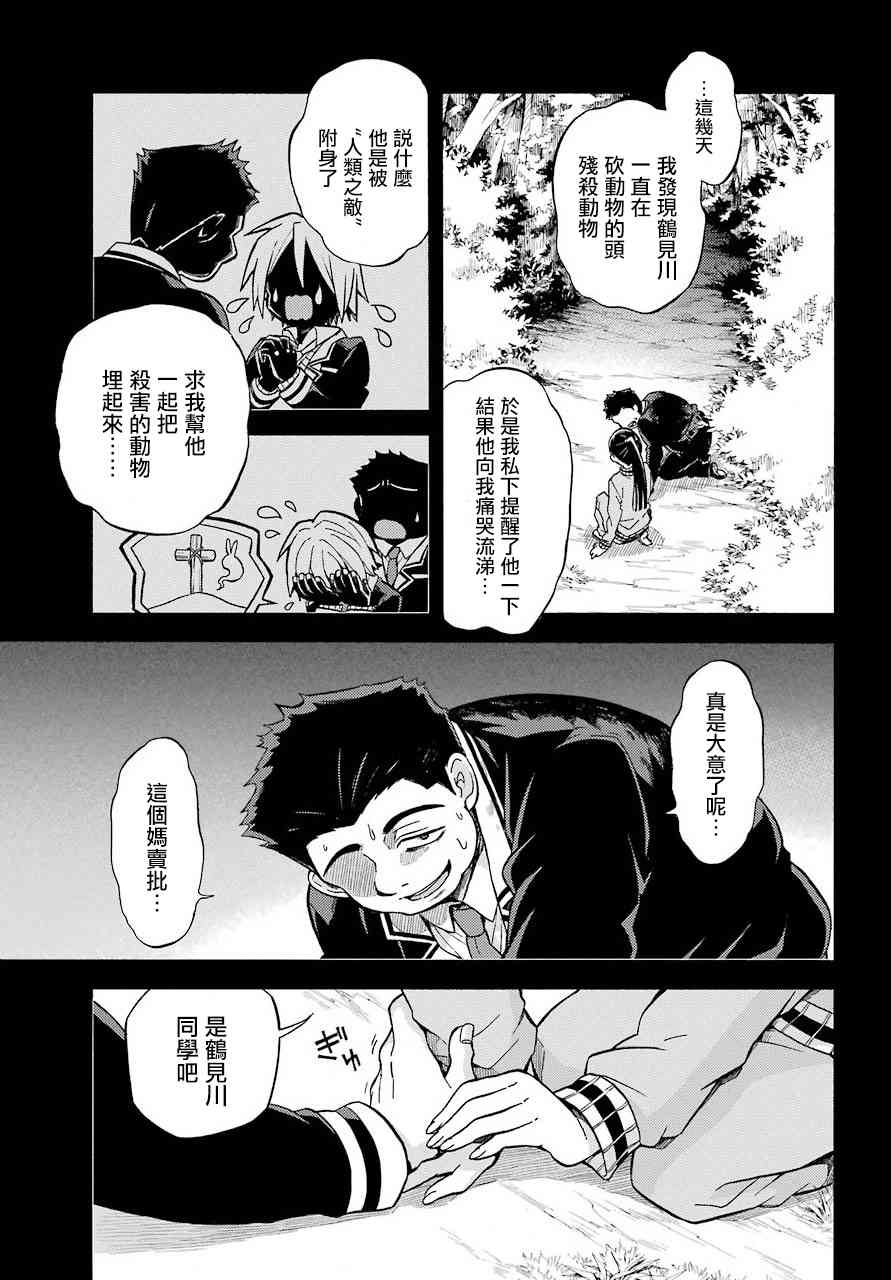 无能的奈奈30话在线观看 - 第15张