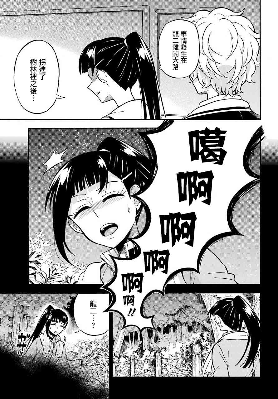 无能的奈奈30话在线观看 - 第11张