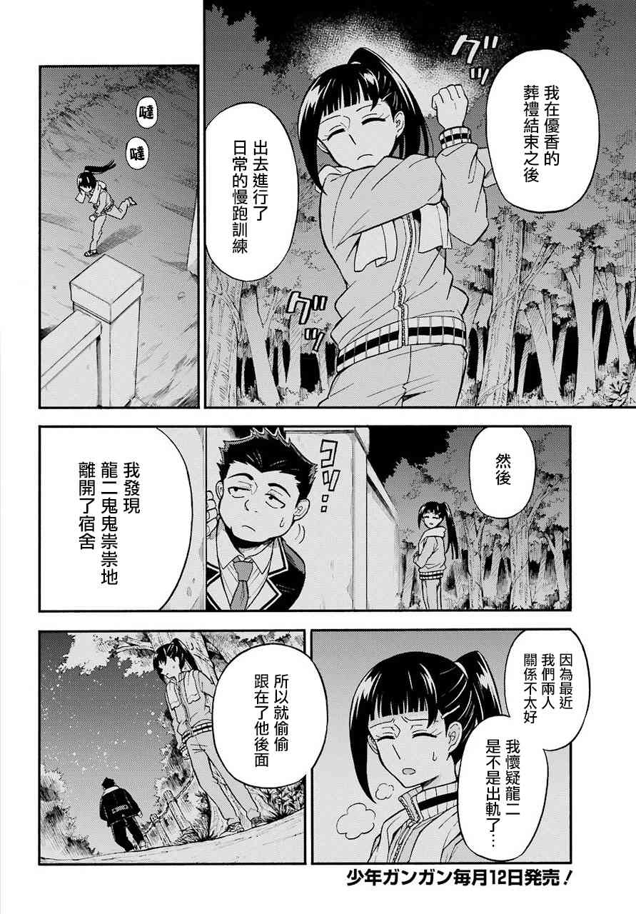 无能的奈奈30话在线观看 - 第10张