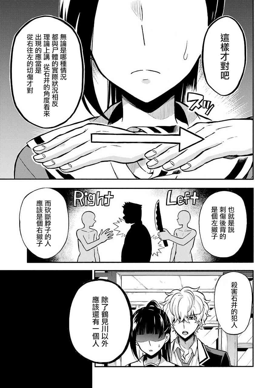 无能的奈奈30话在线观看 - 第7张