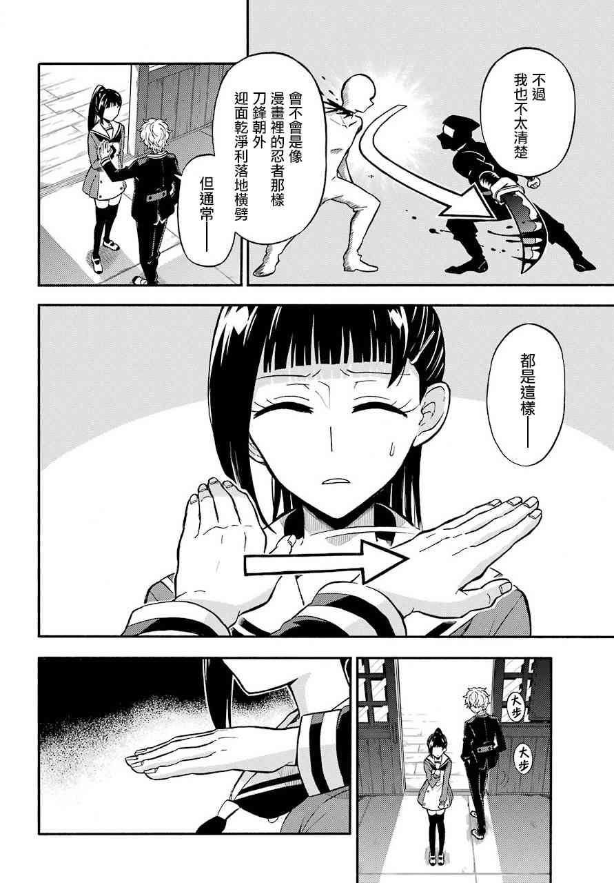 无能的奈奈30话在线观看 - 第6张
