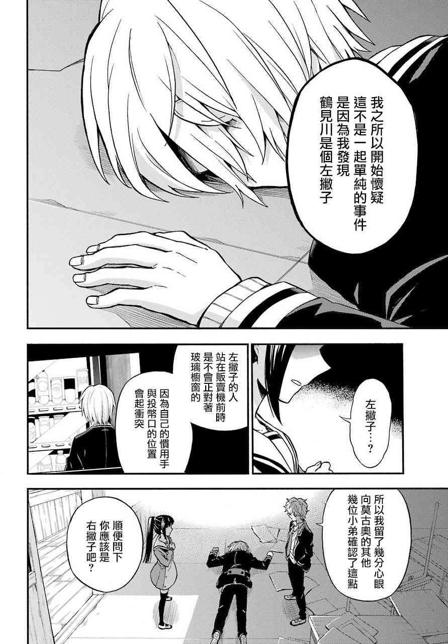 无能的奈奈30话在线观看 - 第4张