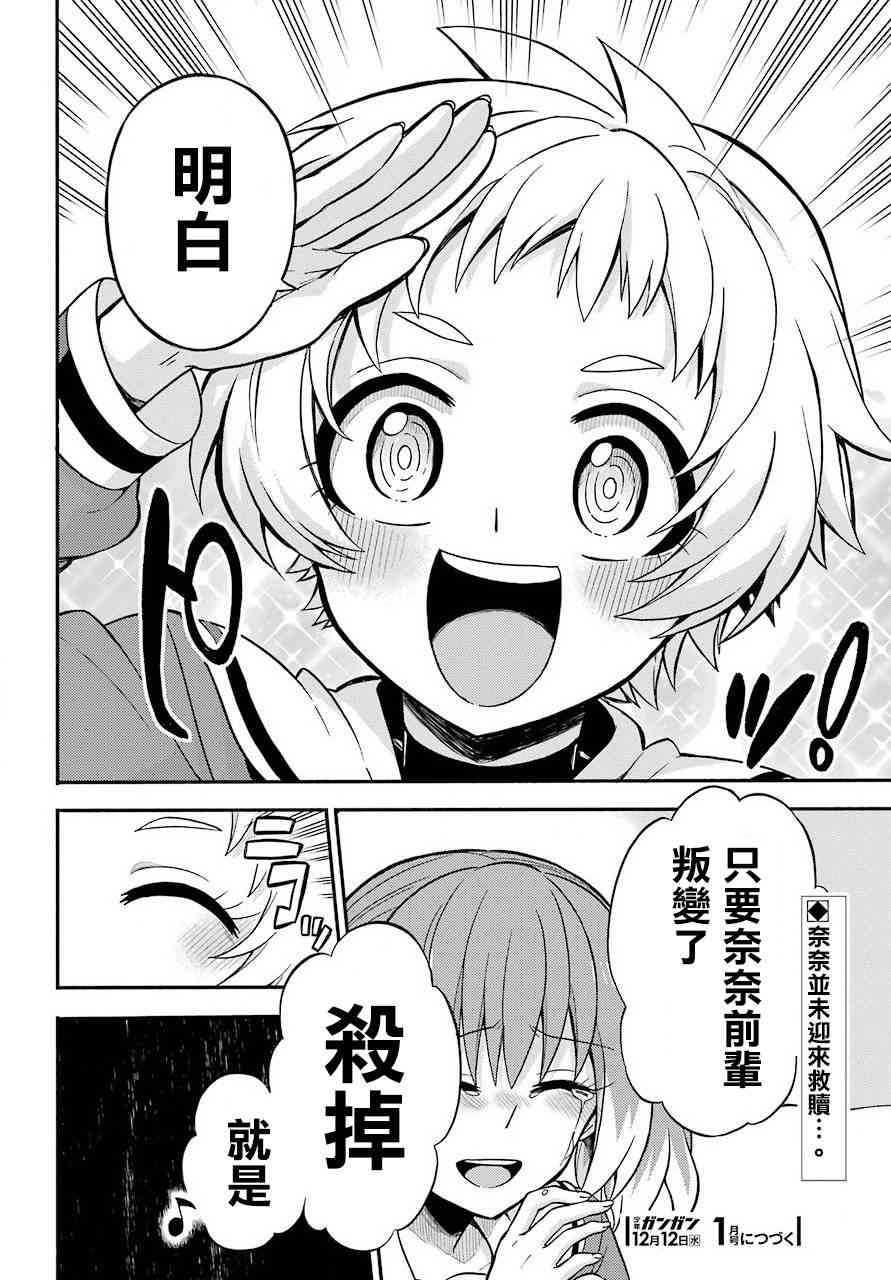 无能的奈奈31话在线观看 - 第44张