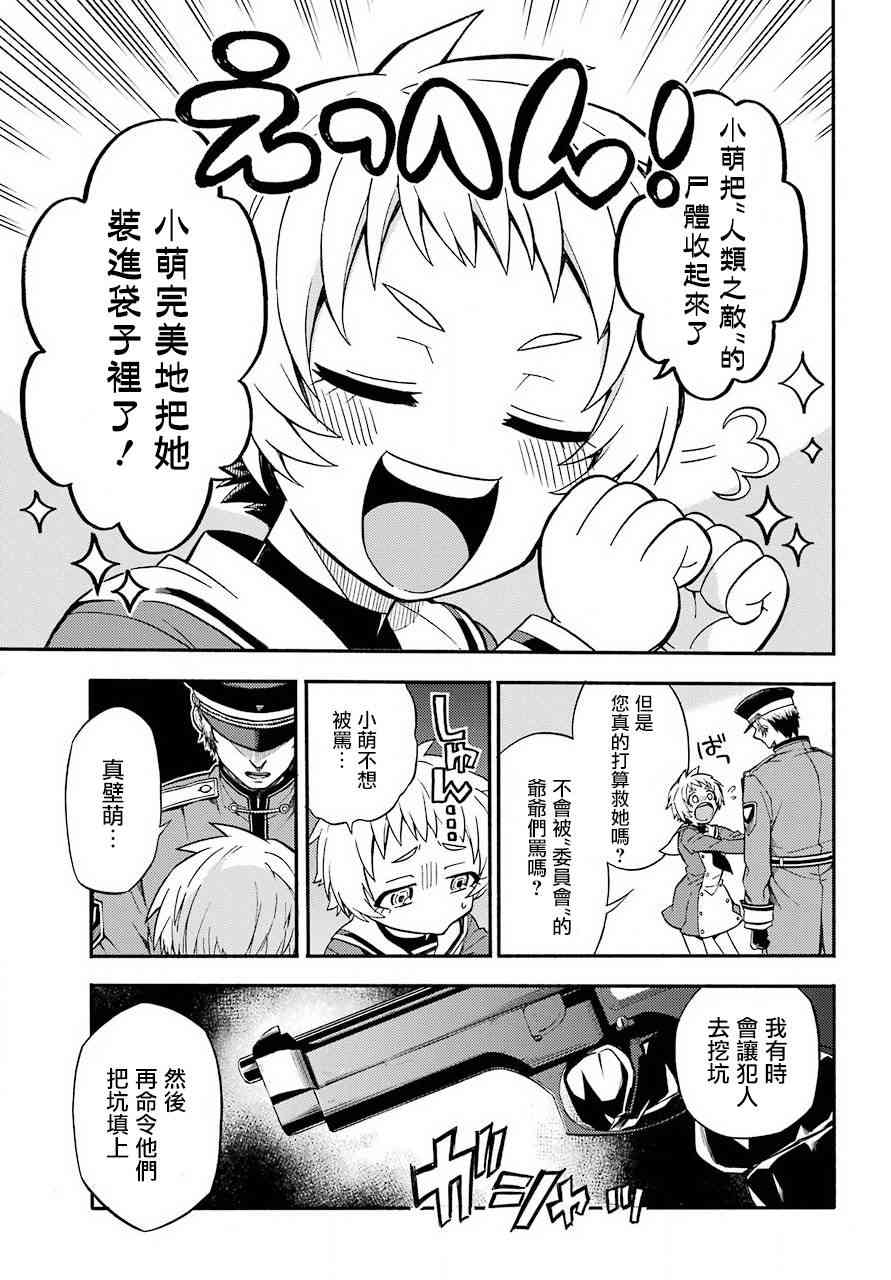 无能的奈奈31话在线观看 - 第41张