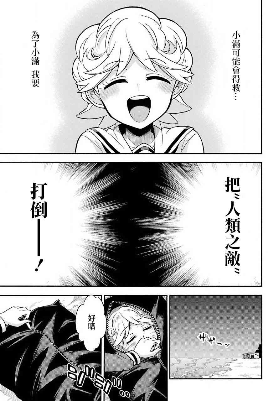 无能的奈奈31话在线观看 - 第39张