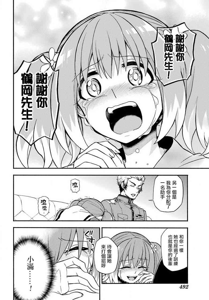 无能的奈奈31话在线观看 - 第38张