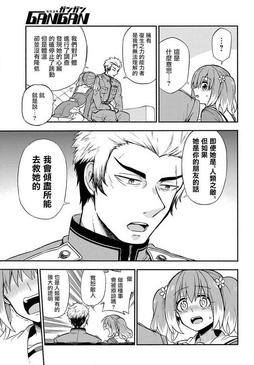 无能的奈奈31话在线观看 - 第37张