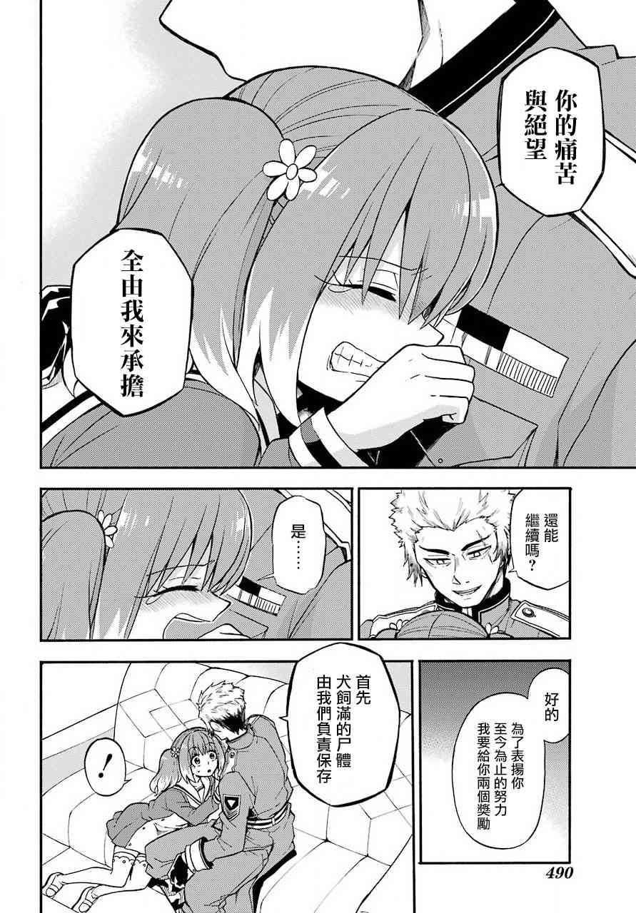 无能的奈奈31话在线观看 - 第36张