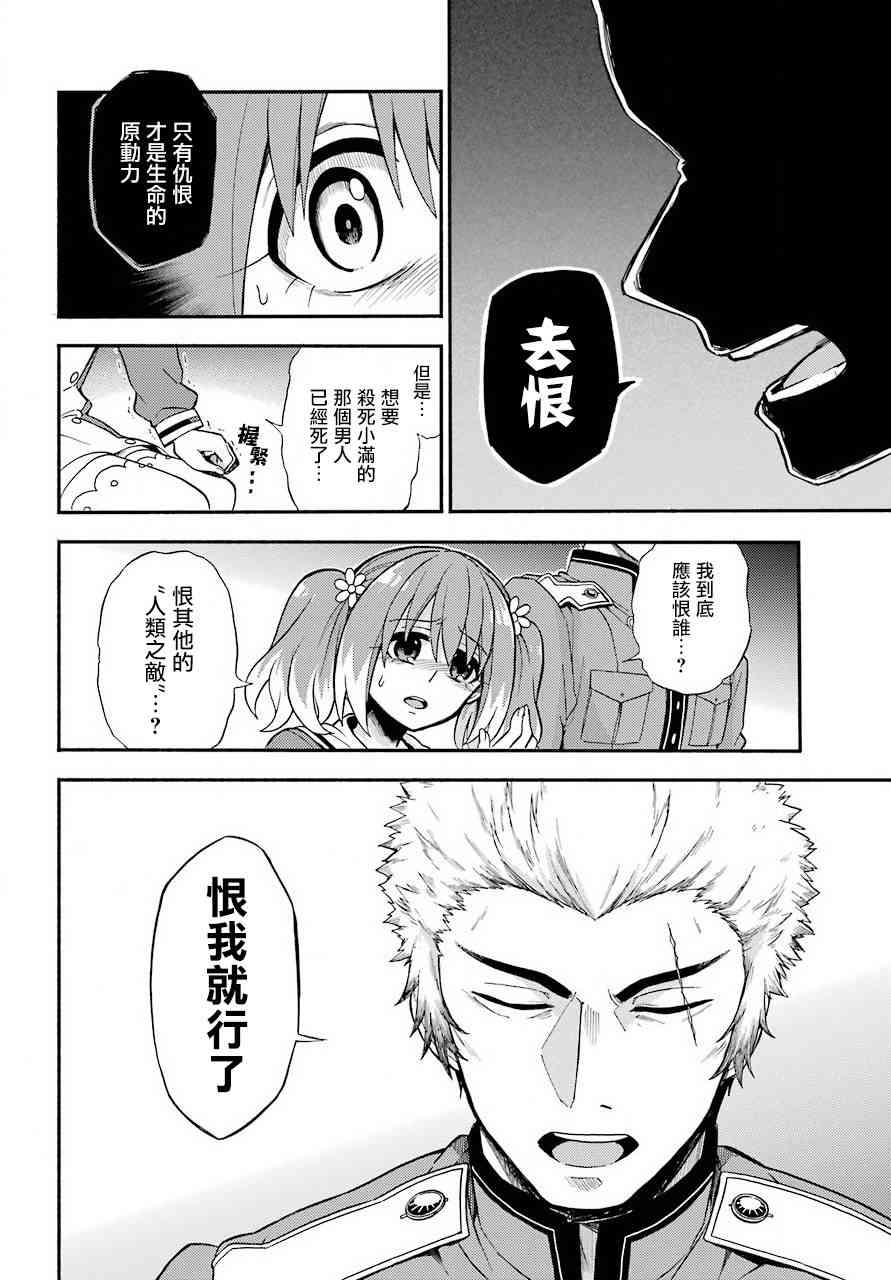 无能的奈奈31话在线观看 - 第34张