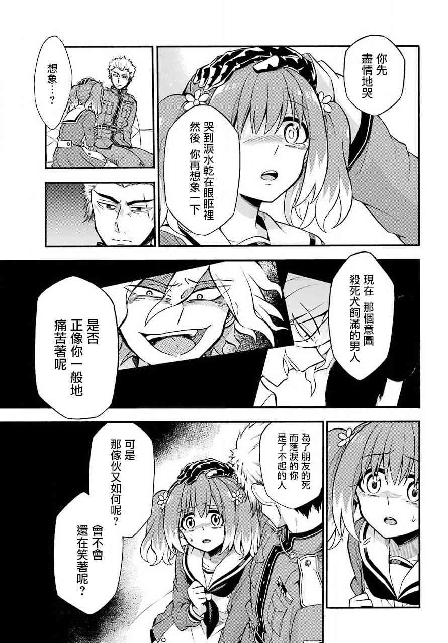 无能的奈奈31话在线观看 - 第33张